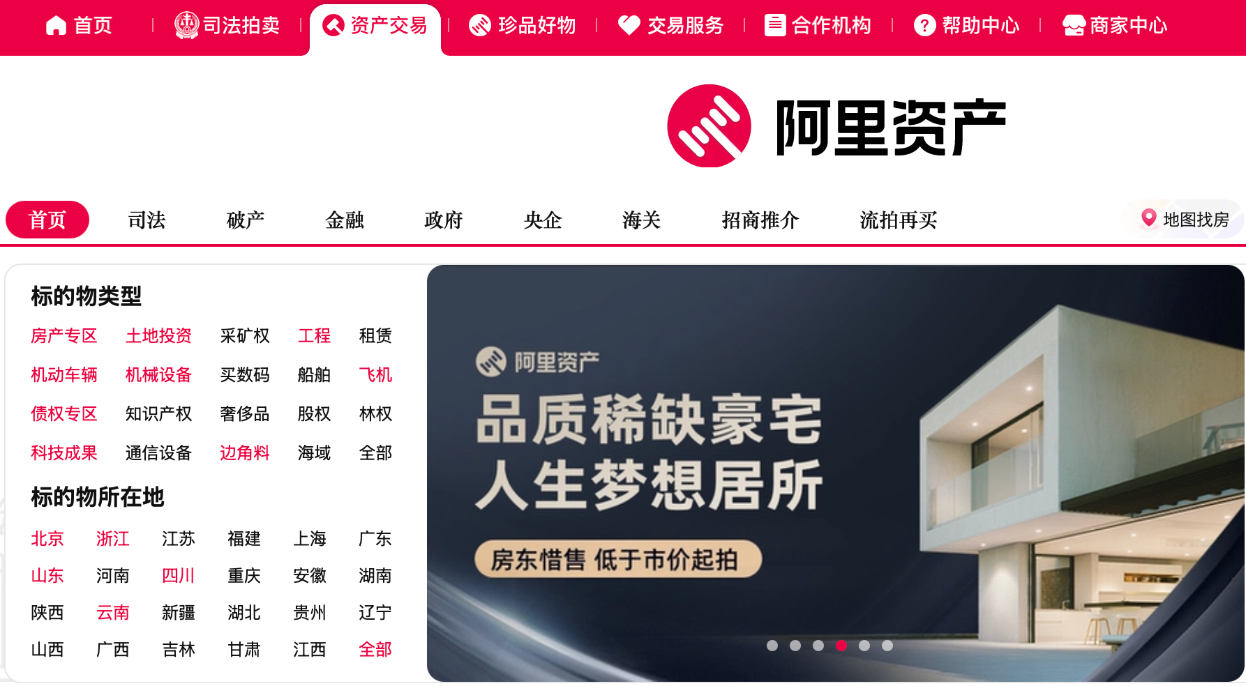 阿里资产标的入口