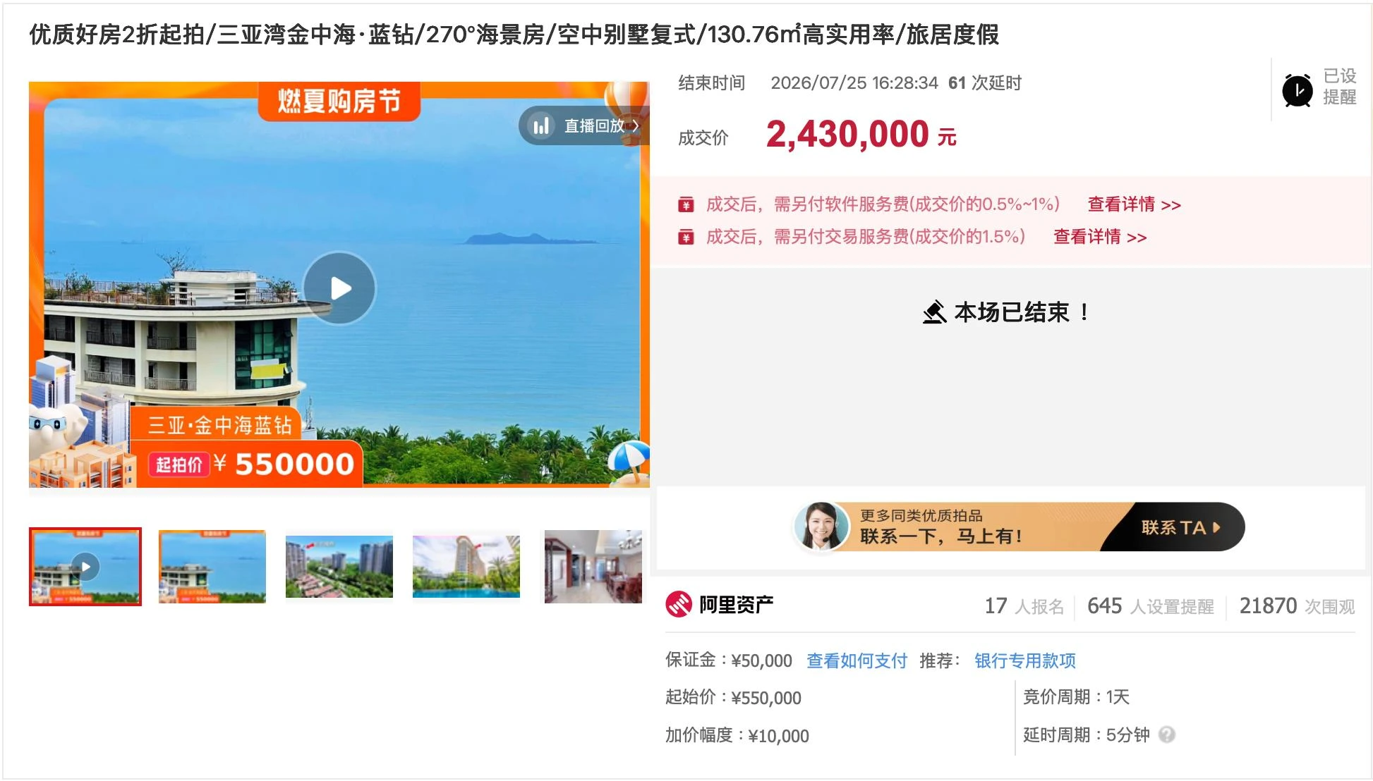 三亚湾海景复式原始成交记录截图