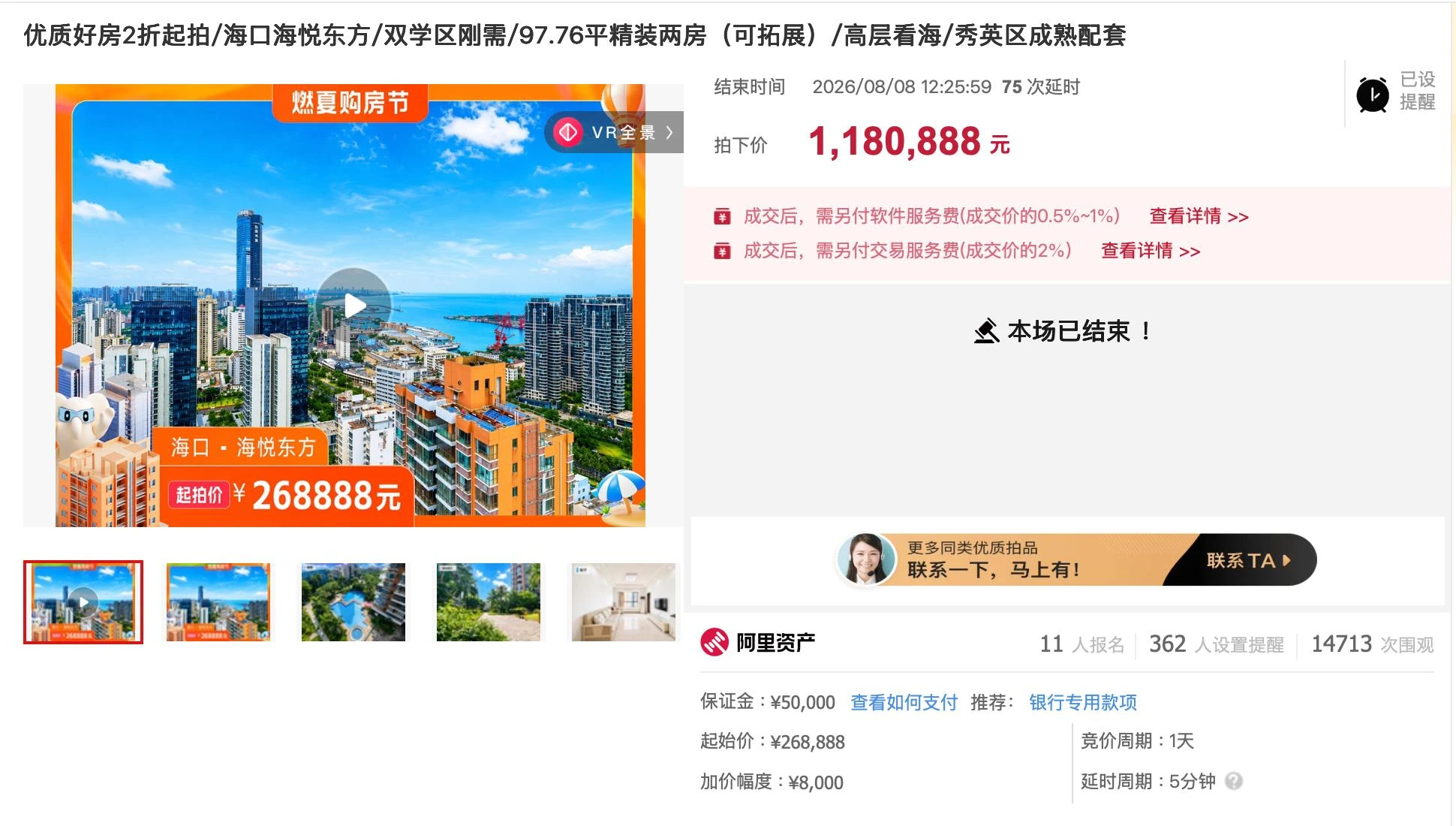 海口秀英区住宅原始成交记录截图