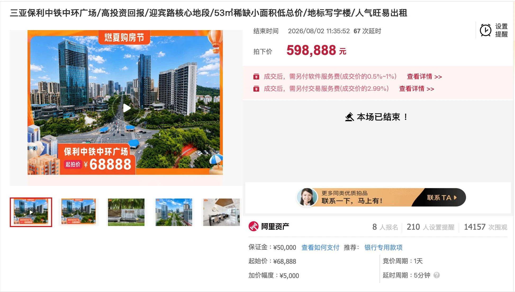 三亚核心区写字楼原始成交记录截图